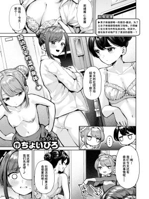 ゆか運動 個人演技 (COMIC 快楽天ビースト 2025年3月号)