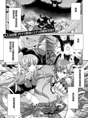 天煌聖姫ヴァーミリオン 悪魔の研究所 (二次元ドリームマガジン 2020年2月号 Vol.110) [中国翻訳] [DL版]