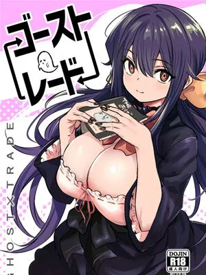 ゴーストレード [中国翻訳] [DL版]