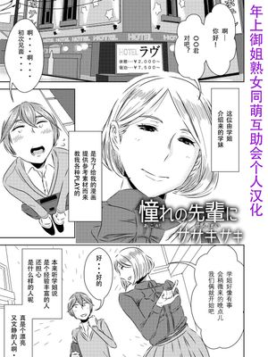 憧れの先辈に ～后辈さんもいっしょ!～ [中国翻訳]