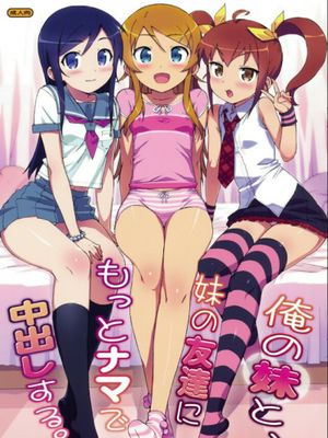 [Number2(たくじ)] 俺の妹と、妹の友達にもっとナマで中出しする[TC，翻译内详]