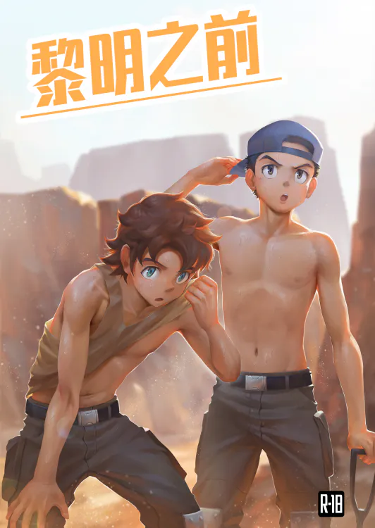 Before Dawn丨黎明之前 (機動戦士ガンダム 鉄血のオルフェンズ)