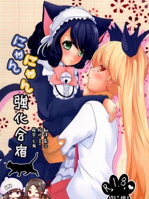 (とら祭り2015) にゃんにゃん強化合宿 (SHOW BY ROCK!!)