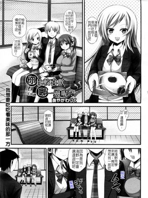 どっちがお好み？ (コミックメガミルク Vol.12)