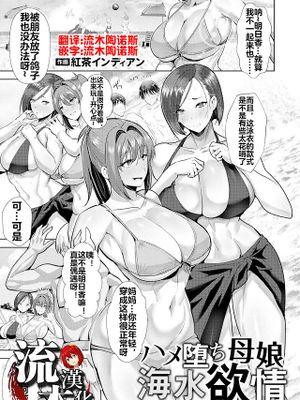 ハメ堕ち母娘海水欲情 (ANGEL 倶楽部 2023年10月号)|沉溺于交欢的母女海水欲情 (ANGEL 倶楽部 2023年10月号)