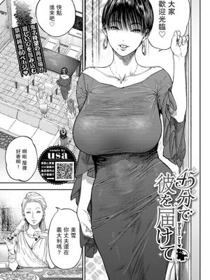 45分で彼を届けて (COMIC BAVEL 2020年12月号)