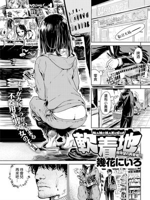 軟着地 (COMIC アンスリウム 037 2016年5月号)