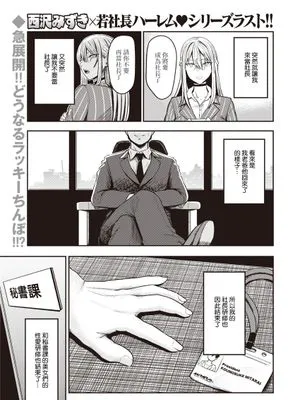 好色 最終話～御手洗幸之助～ (WEEKLY快楽天 2021 No.30) [中国翻訳]|好色 最终话～御手洗幸之助～ (WEEKLY快楽天 2021 No.30)