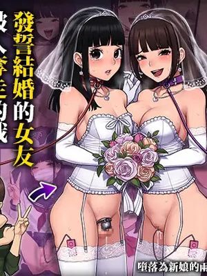 共墮2～發誓結婚的女友被人奪走的我最終也一同雌墮的末路～