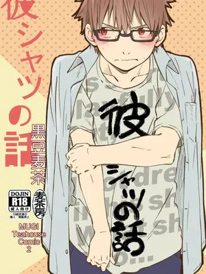 彼シャツの話丨男友衬衫的故事