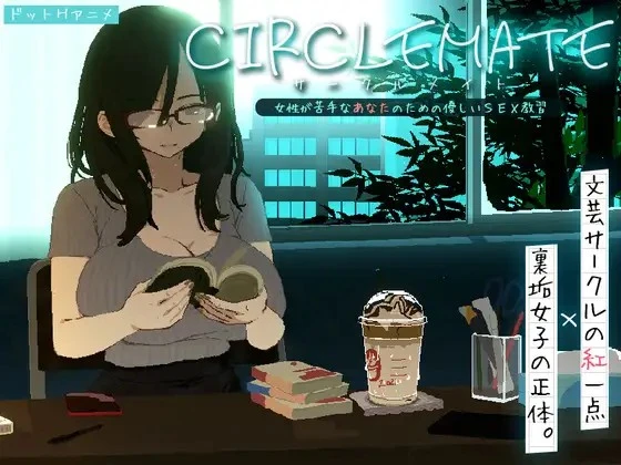 [神作SLG/像素动态]社团伙伴 ～サークルメイト～ 合集 CIRCLEMATE サークルメイト v1.00 AI汉化 [PC+安卓盖世]