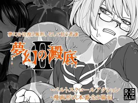 [RPG汉化PC巨乳]梦幻的淀底2夢幻の澱底2  v1.02[FM/BD 100M]