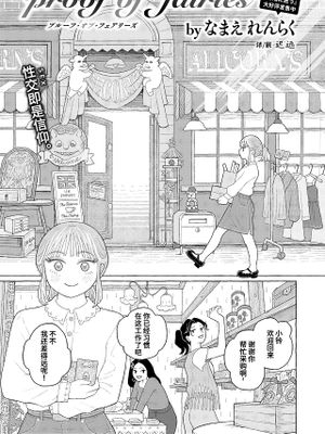 Proof of Fairies (コミックゼロス #115)