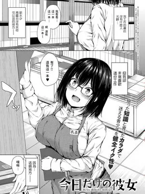今日だけの彼女 (COMIC アンスリウム 2018年12月号) [中国翻訳] [DL版]