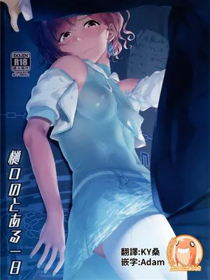 (C99)  樋口のとある一日 (アイドルマスター シャイニーカラーズ) [中国翻訳]