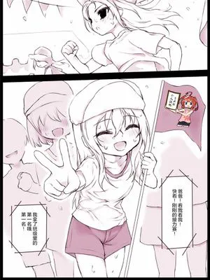 我が子がクラス対抗リレーを頑張ったらしいので裏でごほうび [中国翻訳]|孩子在班级对抗接力赛中很努力，所以私下给予奖励 [中国翻译]