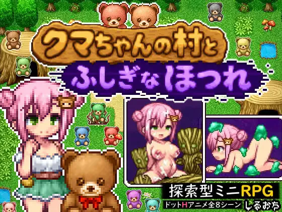 [RPG汉化PC动态]熊酱的村庄与不可思议的脱线 クマちゃんの村とふしぎなほつれ  [FM/BD 400M]