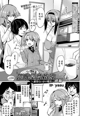 催眠学性指導～森川らいかの場合～ (コミックアンリアル 2019年2月号 Vol.77) [中国翻訳] [DL版]
