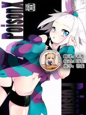 PoisonX (ポケットモンスター)