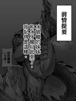 魔物獵人破曉-北軍篇2 狼妹奮鬥記