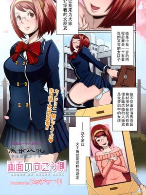画面の向こう側 (コミックメガストア 2011年3月号)