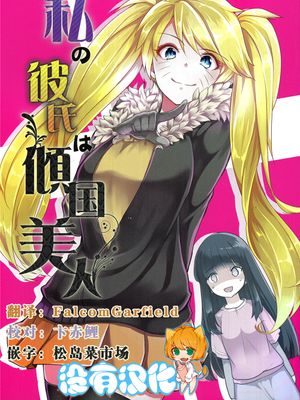 (C89)(同人誌) 私の彼氏は傾国美人 (NARUTO -ナルト-)(非エロ)[沒有漢化]