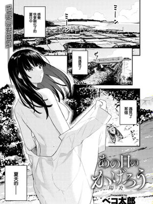 あの日のかげろう (COMIC 快楽天ビースト 2022年8月号)