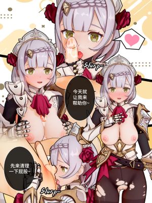 Noelle (原神) [中国翻訳]