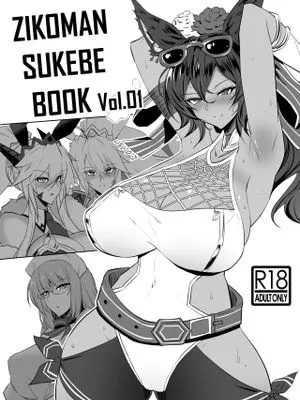 ZIKOMAN SUKEBE BOOK Vol.01 (Fate/Grand Order、グランブルーファンタジー) [DL版]