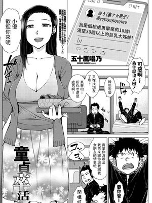 童貞卒活 (COMICペンギンクラブ2021年6月号)