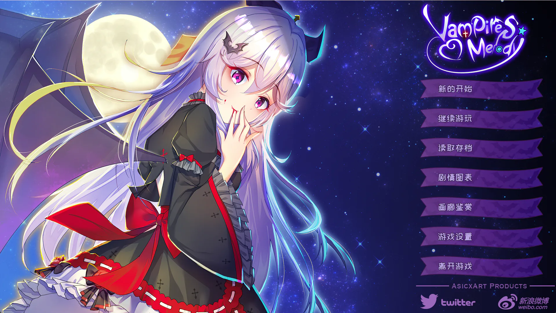 吸血鬼的旋律【2026S630S9】Vampires' Melody【ADV/PC/存档】
