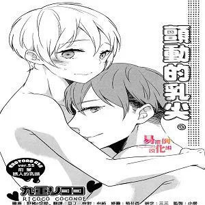 顫動的乳尖