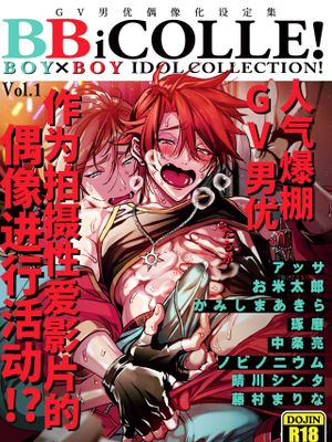 BOY×BOY IDOL COLLECTION!