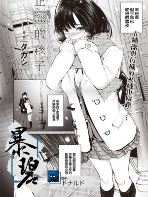 真面目な子 (COMIC X-EROS コミックゼロス #83)