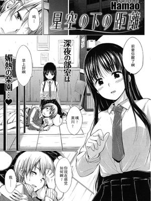 星空の下の距離