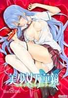 美少女万华镜2