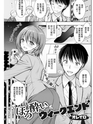 ほろ酔いウィークエンド (アクションピザッツ 2024年6月号)