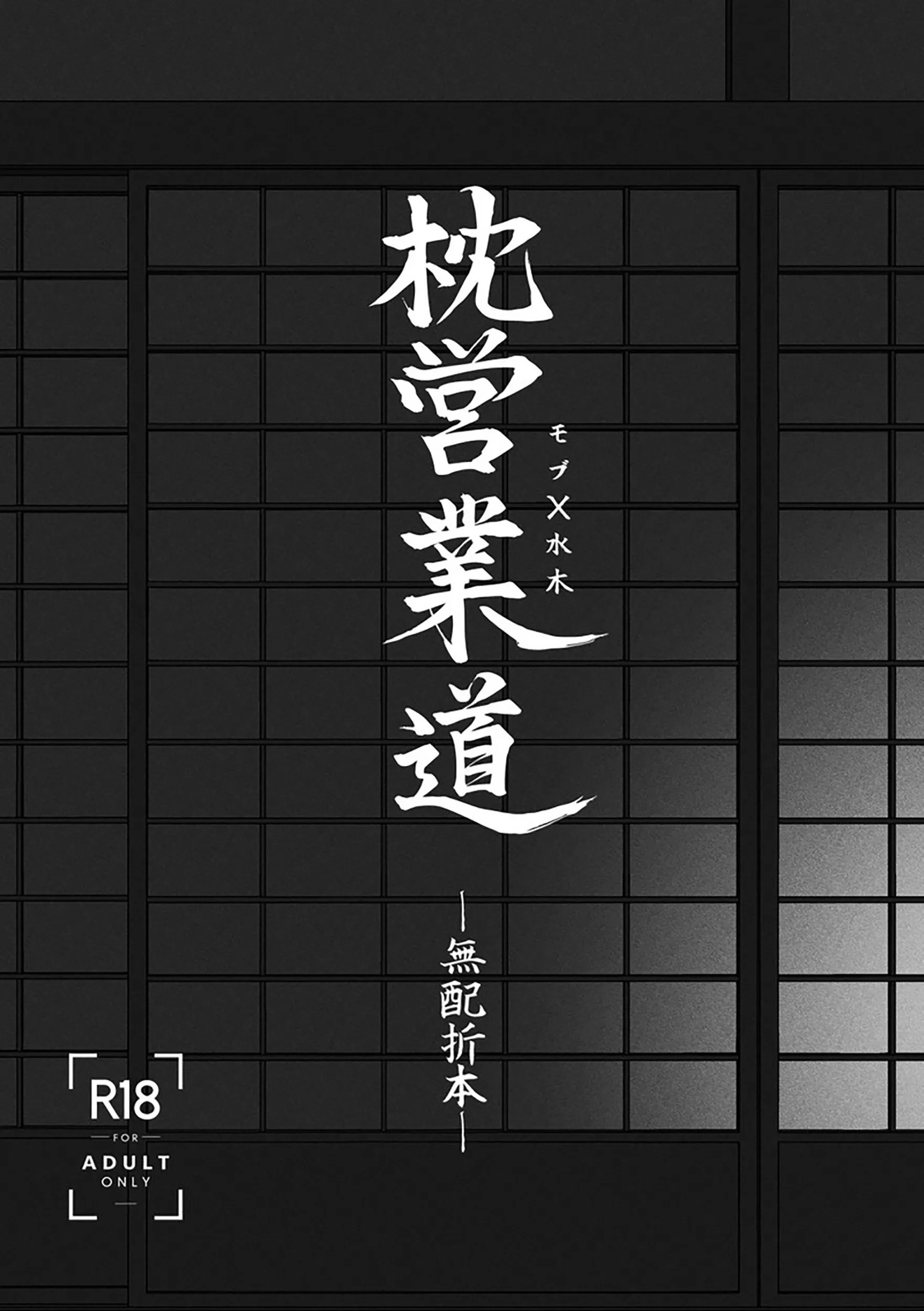 二狂猥之介 作品集