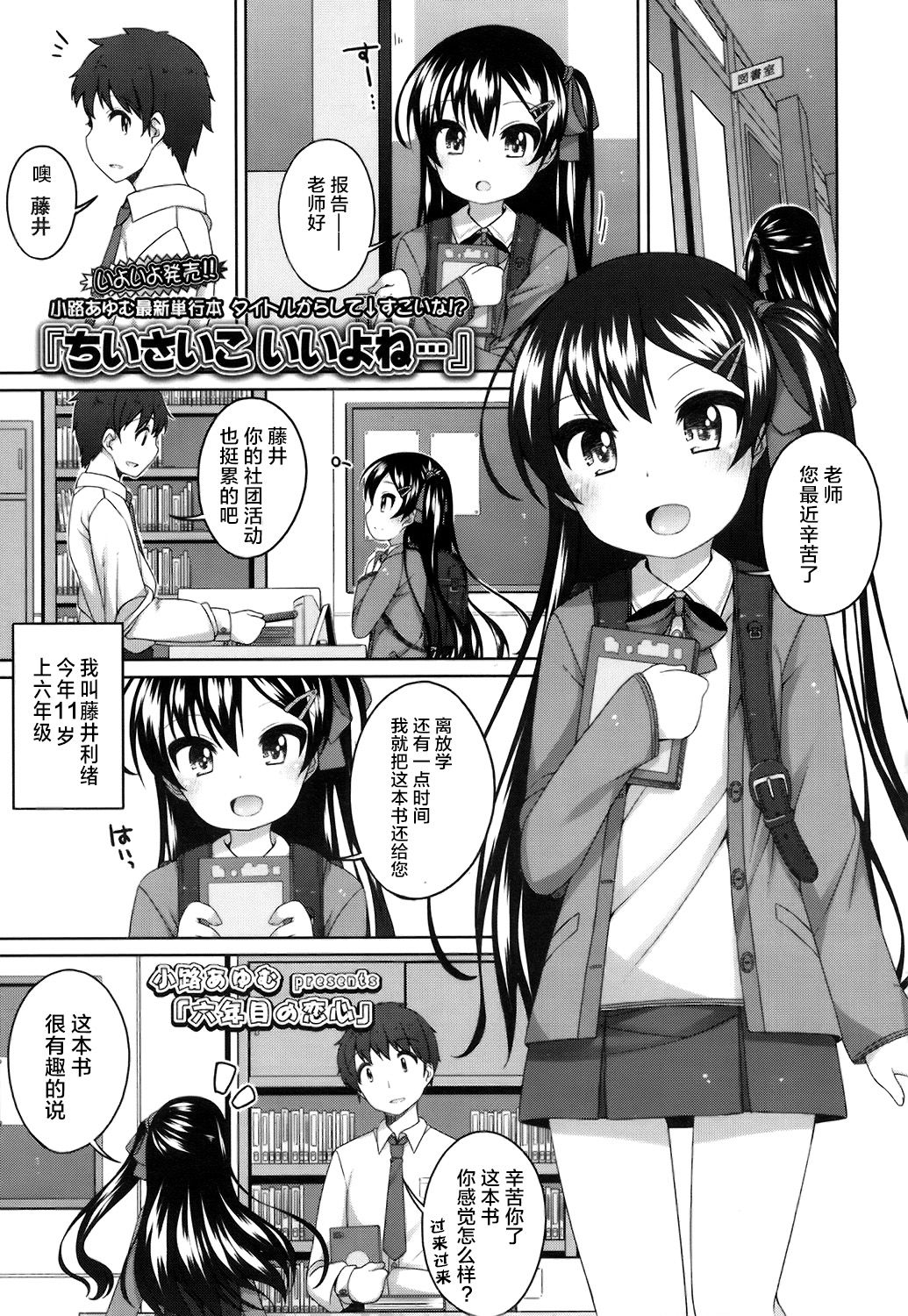 六年目の恋心