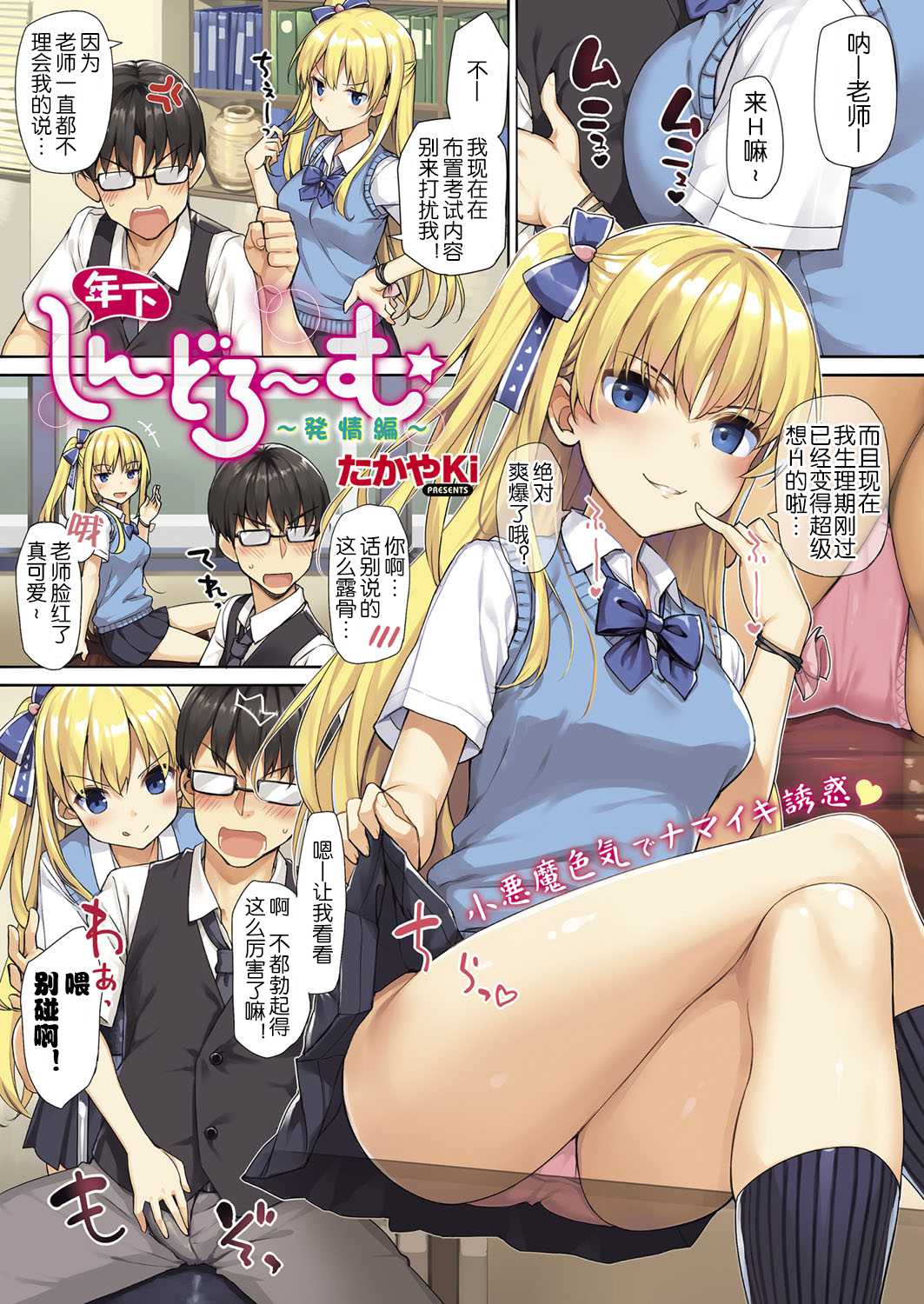 年下しんどろ～む～発情編～