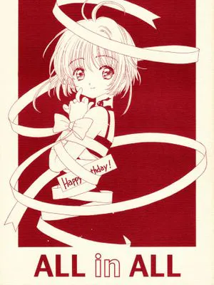 ALL in ALL (Cardcaptor Sakura) [中國翻譯]