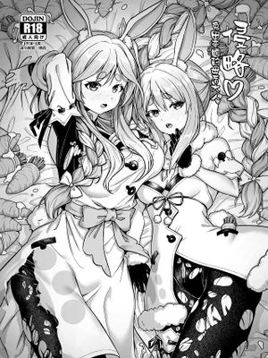 侵略❤兔田帝國的母后大人 (兎田ぺこら、ぺこらママ)