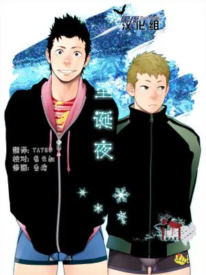 せいなるよるに