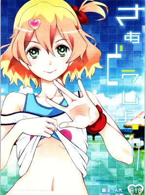 さぁどうしよう (マクロスΔ)
