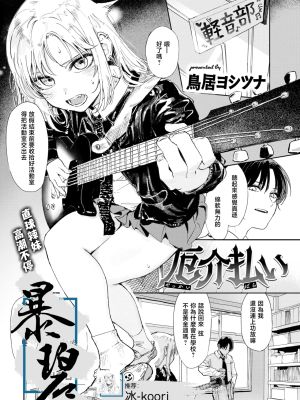 厄介払い (COMIC 快楽天 2025年6月号)