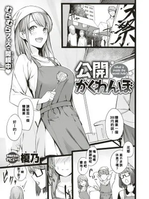 公開かくれんぼ (COMIC 快楽天ビースト 2018年9月号)