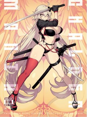 (FF33)  迦勒底狂熱．黑&白 (Fate/Grand Order) [中国語]