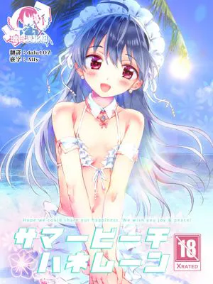 サマービーチハネムーン
