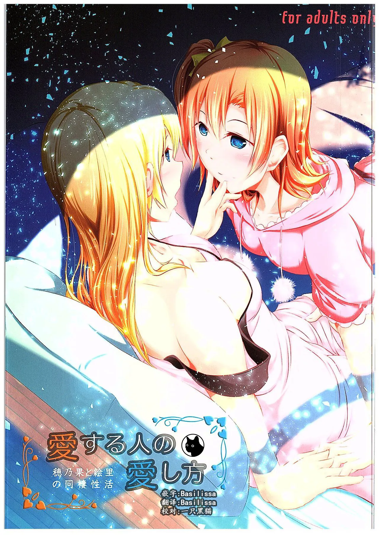 (C89) 愛する人への愛し方 (Lovelive!ラブライブ!)