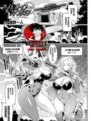 タイムストップファンタジア 前編 (コミックアンリアル 2020年8月号 Vol.86) [中国翻訳] [DL版]
